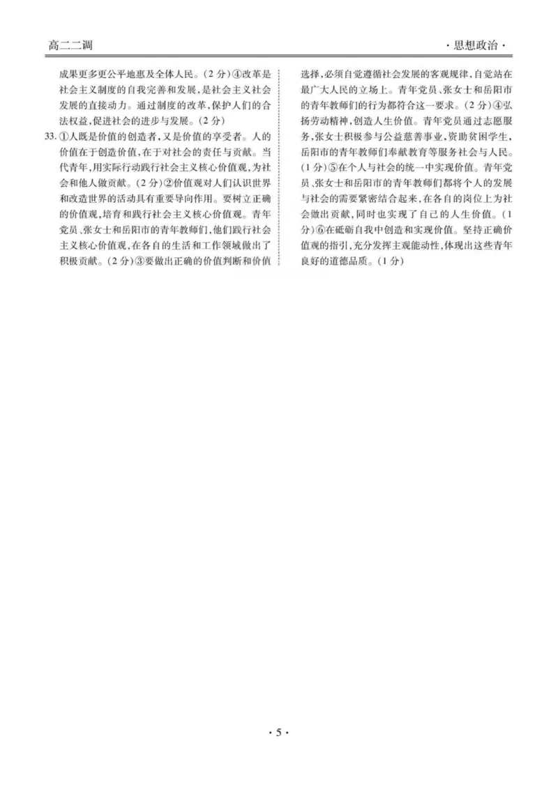 答案_2025年11月高二试卷_251109云南省多校2025-2026学年高二上学期10月月考_云南省多校2025-2026学年高二上学期10月月考政治试题含答案