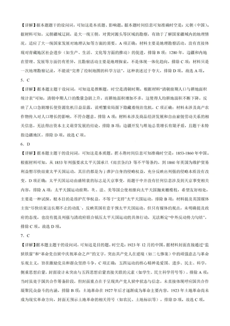 重庆八中高2027届高二（上）第一次月考历史试卷（含答案）_2025年10月高二试卷_251009重庆八中高2027届高二（上）第一次月考试卷（全）