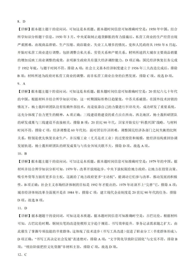 重庆八中高2027届高二（上）第一次月考历史试卷（含答案）_2025年10月高二试卷_251009重庆八中高2027届高二（上）第一次月考试卷（全）