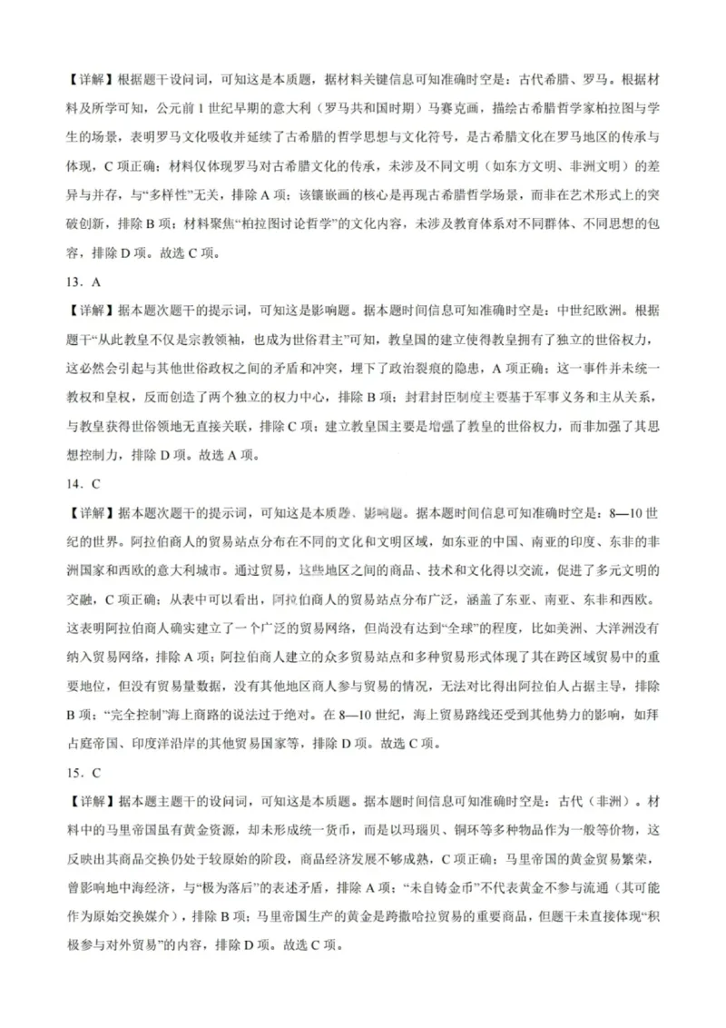 重庆八中高2027届高二（上）第一次月考历史试卷（含答案）_2025年10月高二试卷_251009重庆八中高2027届高二（上）第一次月考试卷（全）