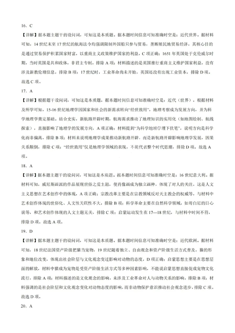 重庆八中高2027届高二（上）第一次月考历史试卷（含答案）_2025年10月高二试卷_251009重庆八中高2027届高二（上）第一次月考试卷（全）