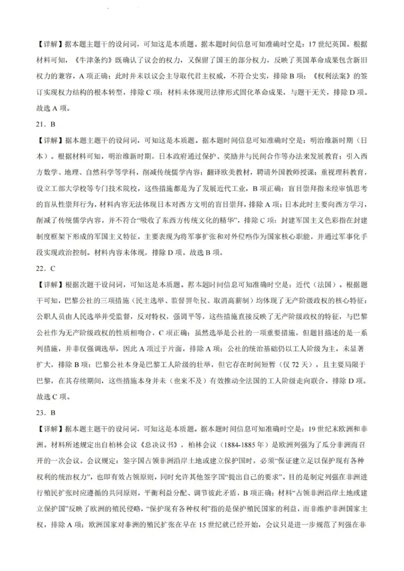 重庆八中高2027届高二（上）第一次月考历史试卷（含答案）_2025年10月高二试卷_251009重庆八中高2027届高二（上）第一次月考试卷（全）