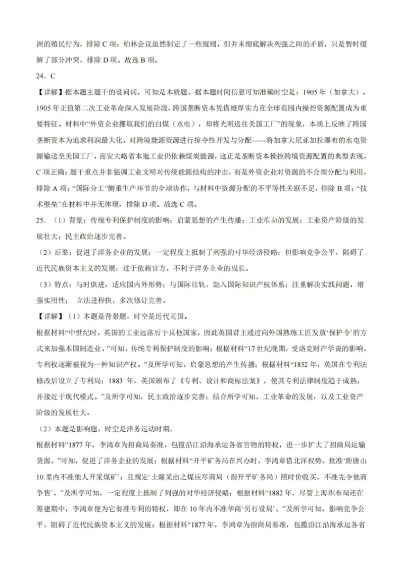 重庆八中高2027届高二（上）第一次月考历史试卷（含答案）_2025年10月高二试卷_251009重庆八中高2027届高二（上）第一次月考试卷（全）