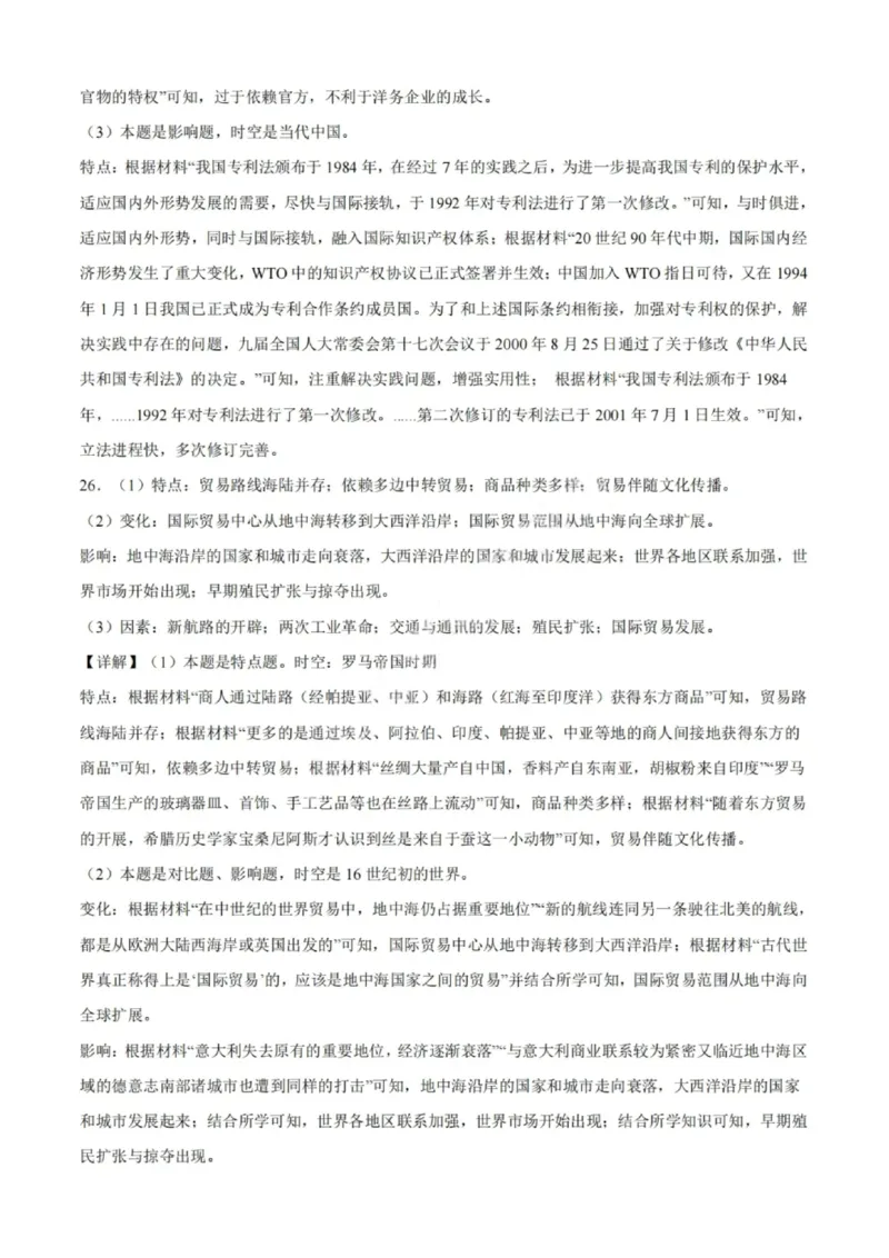 重庆八中高2027届高二（上）第一次月考历史试卷（含答案）_2025年10月高二试卷_251009重庆八中高2027届高二（上）第一次月考试卷（全）