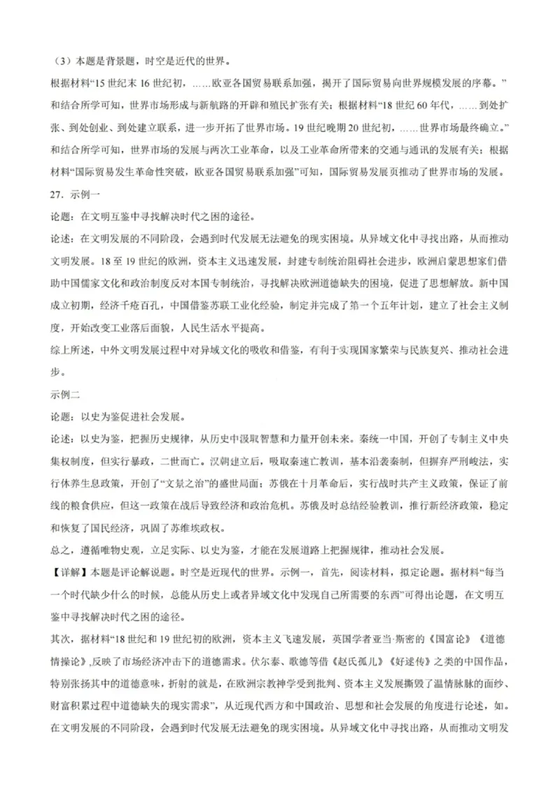 重庆八中高2027届高二（上）第一次月考历史试卷（含答案）_2025年10月高二试卷_251009重庆八中高2027届高二（上）第一次月考试卷（全）