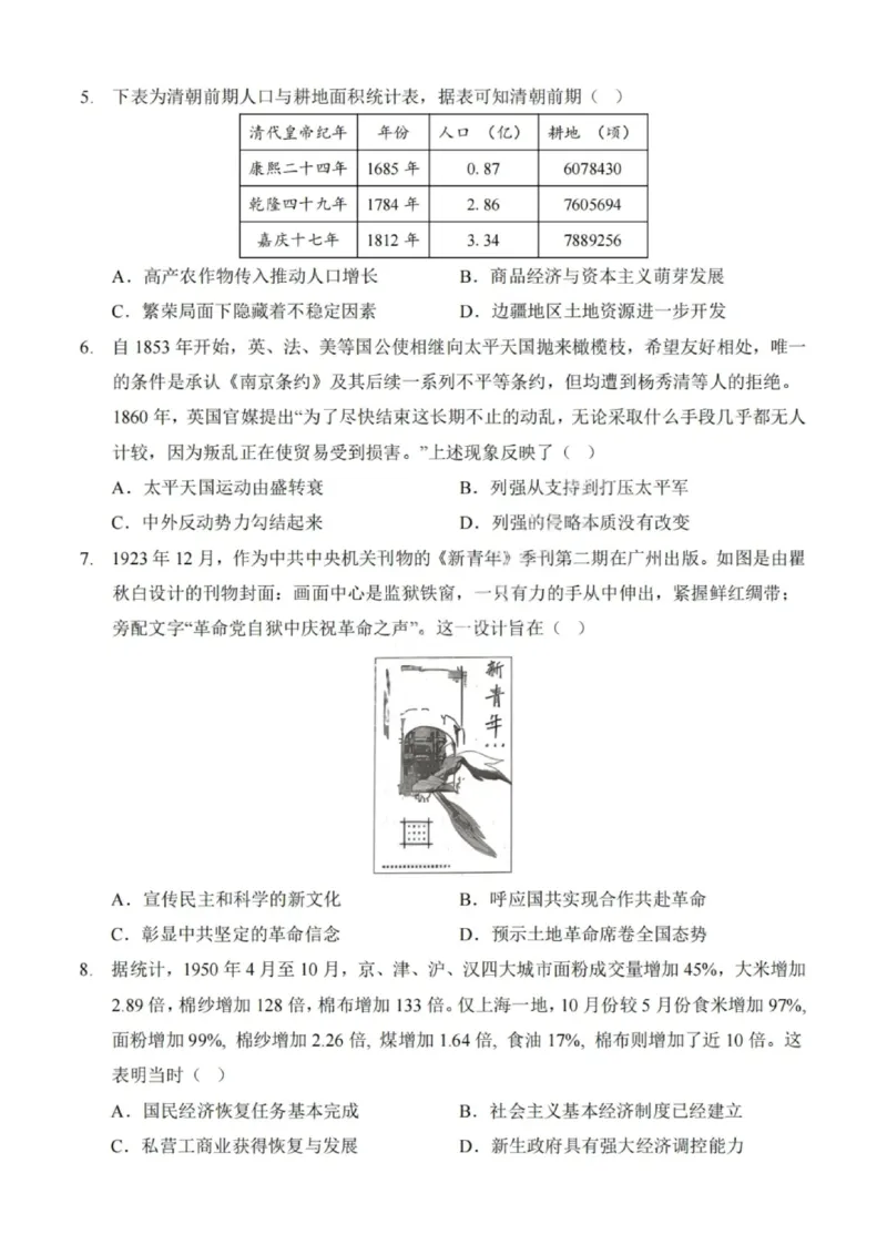 重庆八中高2027届高二（上）第一次月考历史试卷（含答案）_2025年10月高二试卷_251009重庆八中高2027届高二（上）第一次月考试卷（全）
