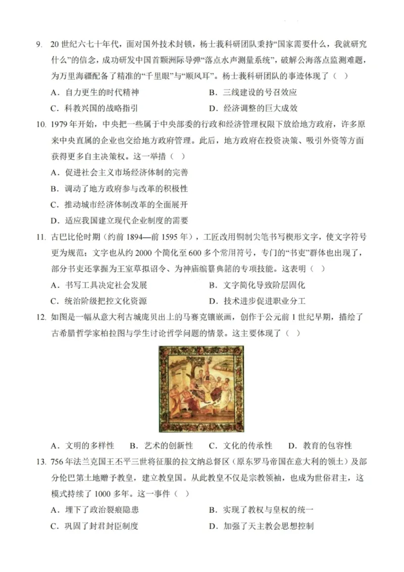 重庆八中高2027届高二（上）第一次月考历史试卷（含答案）_2025年10月高二试卷_251009重庆八中高2027届高二（上）第一次月考试卷（全）