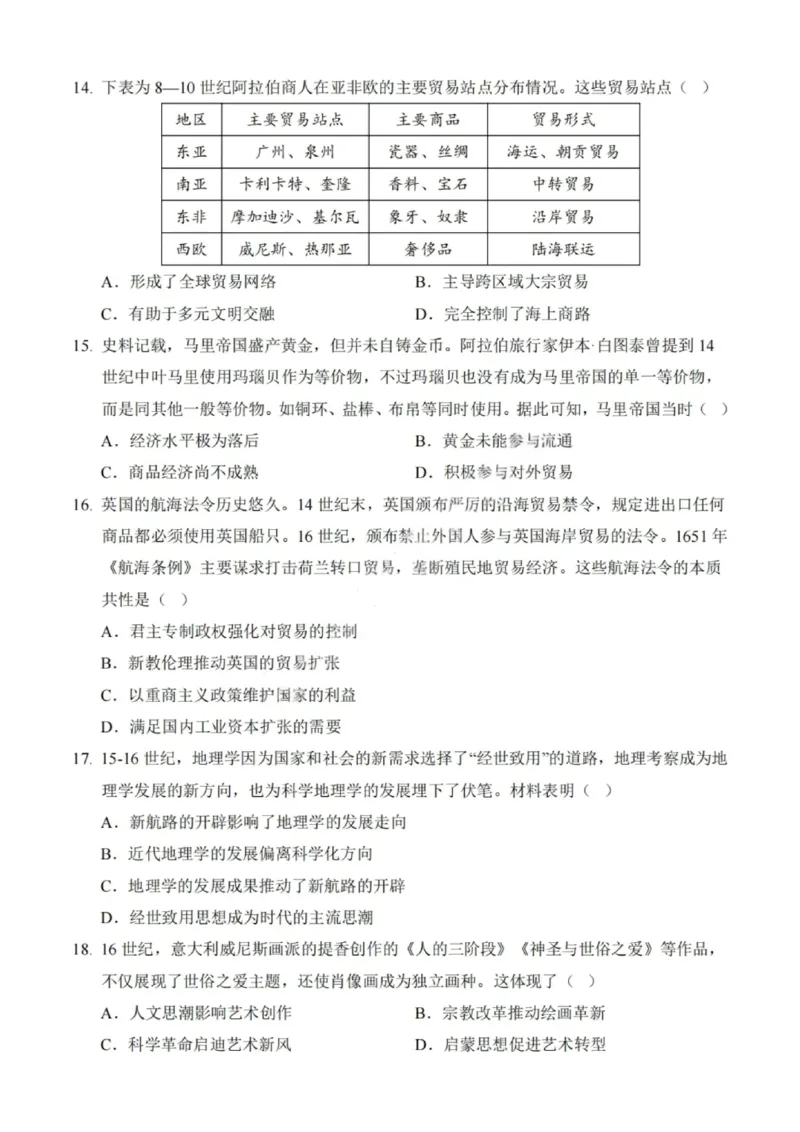 重庆八中高2027届高二（上）第一次月考历史试卷（含答案）_2025年10月高二试卷_251009重庆八中高2027届高二（上）第一次月考试卷（全）