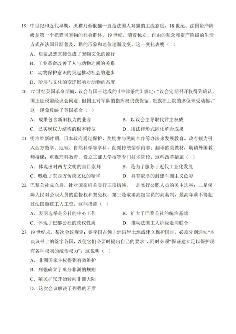 重庆八中高2027届高二（上）第一次月考历史试卷（含答案）_2025年10月高二试卷_251009重庆八中高2027届高二（上）第一次月考试卷（全）