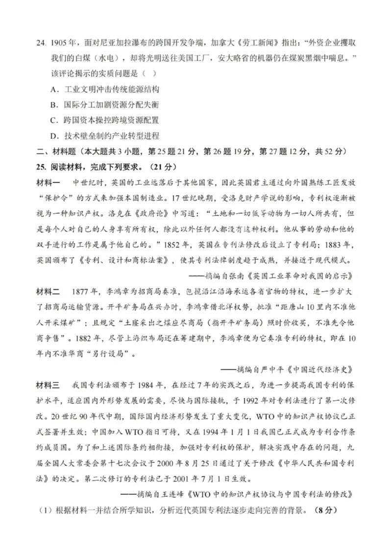 重庆八中高2027届高二（上）第一次月考历史试卷（含答案）_2025年10月高二试卷_251009重庆八中高2027届高二（上）第一次月考试卷（全）