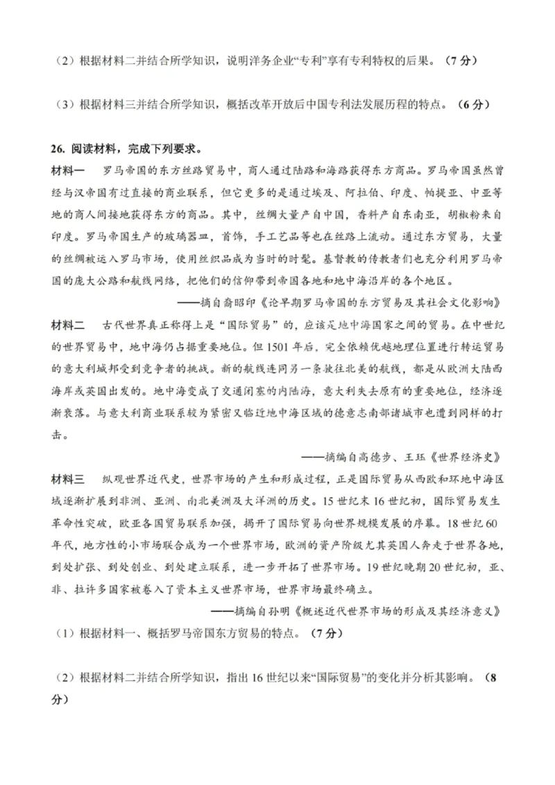 重庆八中高2027届高二（上）第一次月考历史试卷（含答案）_2025年10月高二试卷_251009重庆八中高2027届高二（上）第一次月考试卷（全）