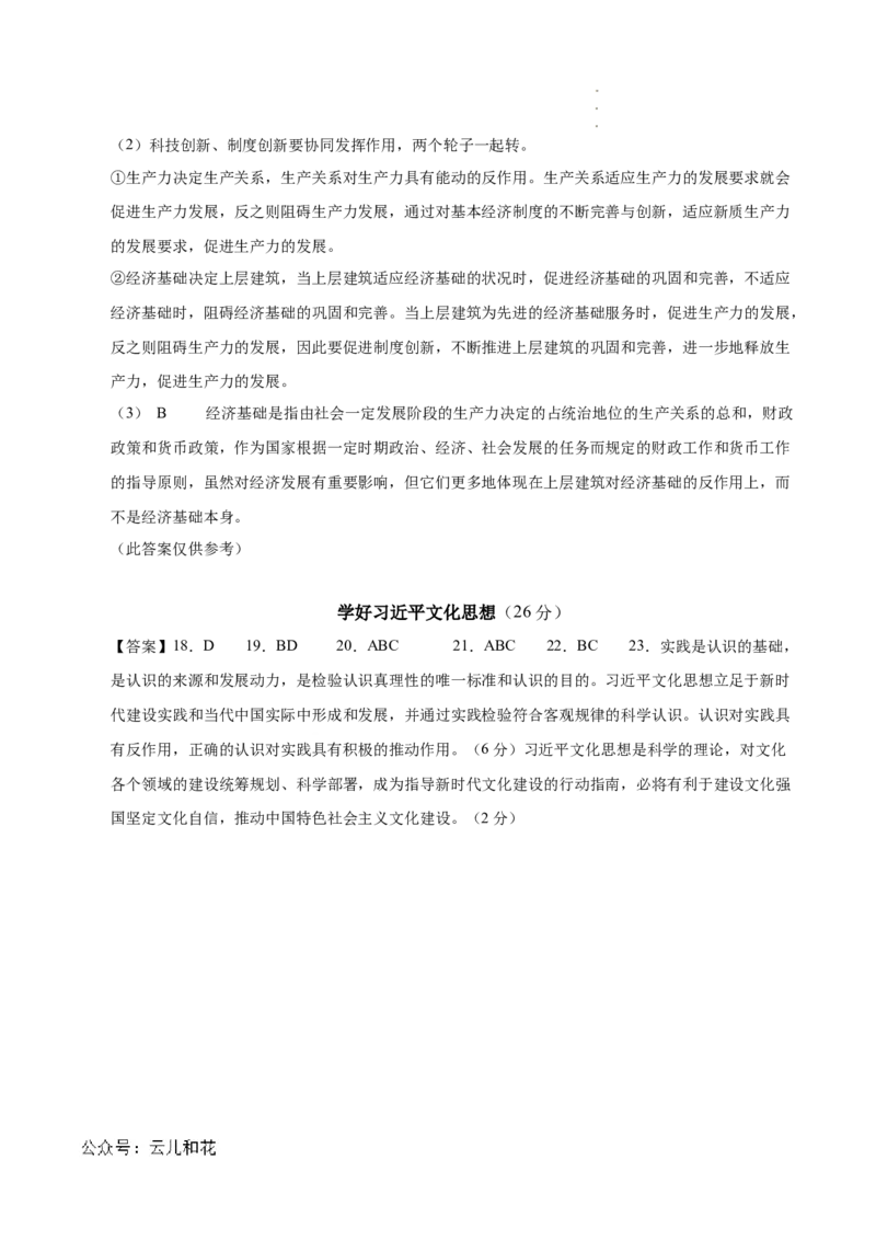 高二政治期中模拟卷（参考答案）（上海专用）_2024-2025高二（7-7月题库）_2024年10月试卷_1021高二期中模拟卷（上海专用）黄金卷：2024-2025学年高二上学期期中模拟考试