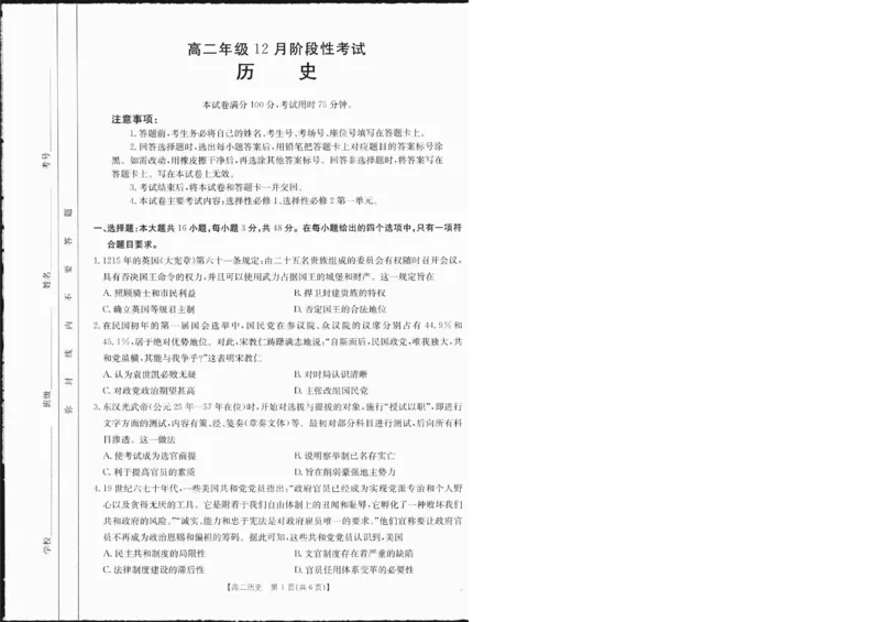 高二历史1-_2024-2025高二（7-7月题库）_2025年01月试卷_0120金太阳广西2024-2025学年高二上学期12月阶段性考试_广西部分学校2024-2025学年高二上学期12月阶段性考试历史试题