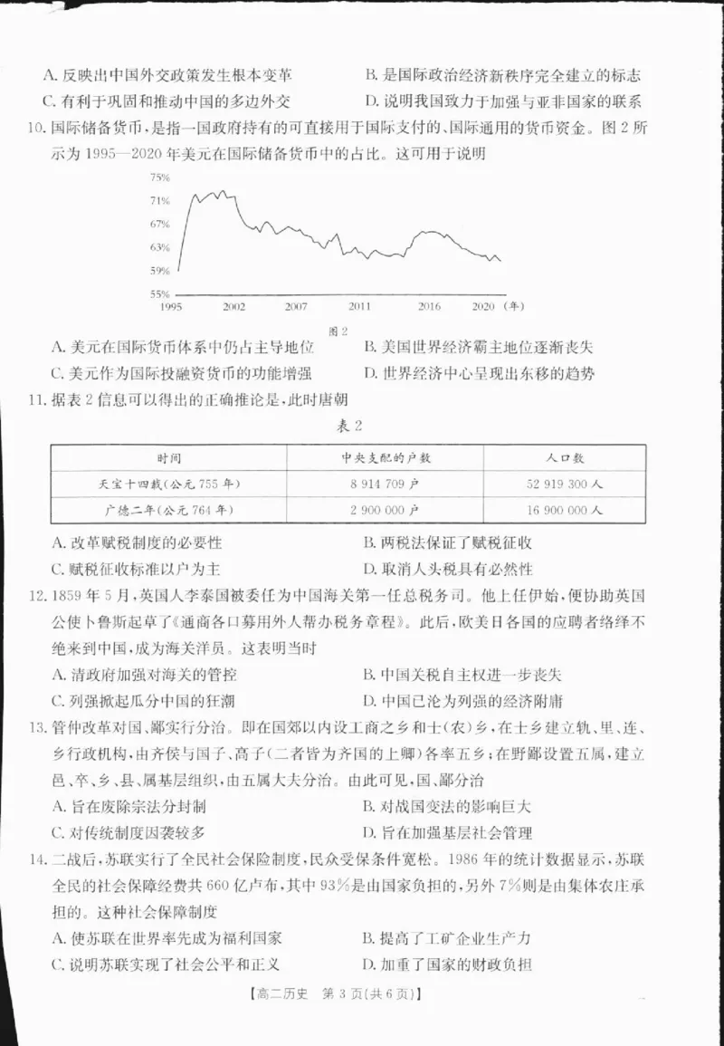 高二历史1-_2024-2025高二（7-7月题库）_2025年01月试卷_0120金太阳广西2024-2025学年高二上学期12月阶段性考试_广西部分学校2024-2025学年高二上学期12月阶段性考试历史试题