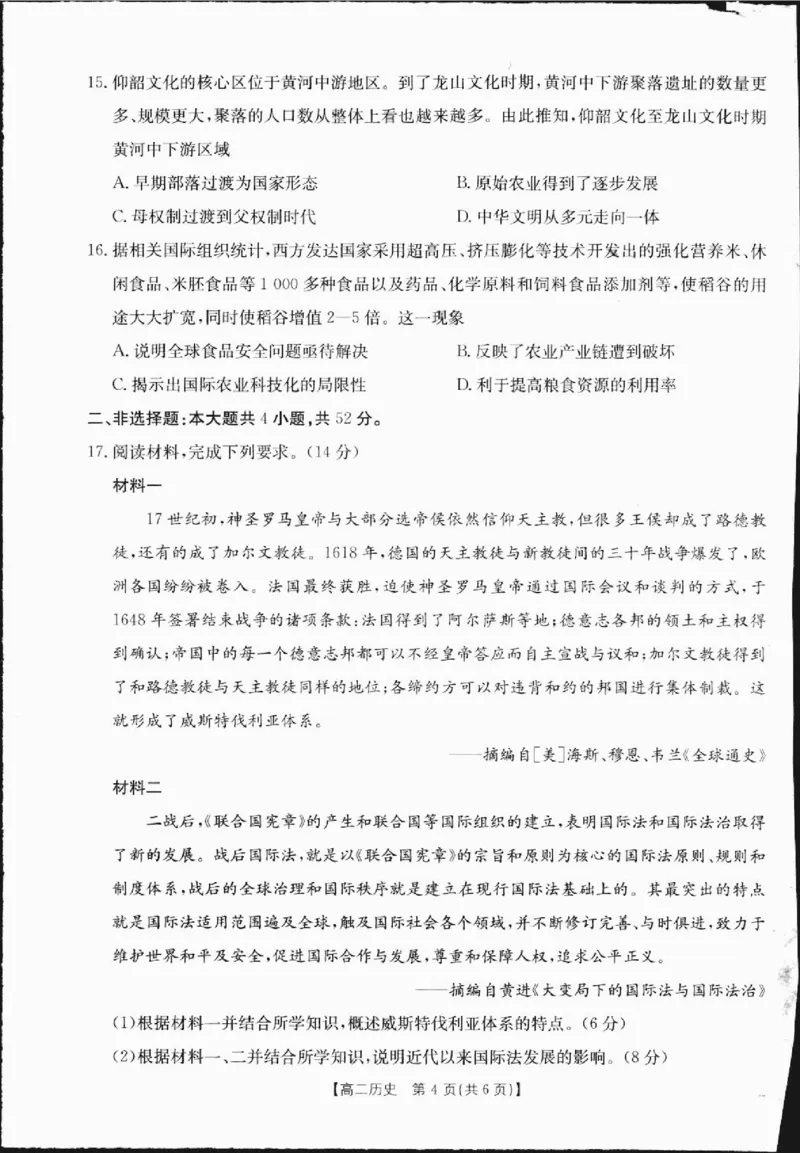 高二历史1-_2024-2025高二（7-7月题库）_2025年01月试卷_0120金太阳广西2024-2025学年高二上学期12月阶段性考试_广西部分学校2024-2025学年高二上学期12月阶段性考试历史试题