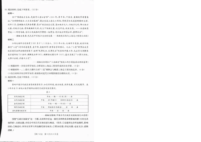 高二历史1-_2024-2025高二（7-7月题库）_2025年01月试卷_0120金太阳广西2024-2025学年高二上学期12月阶段性考试_广西部分学校2024-2025学年高二上学期12月阶段性考试历史试题