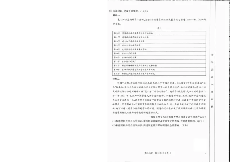 高二历史1-_2024-2025高二（7-7月题库）_2025年01月试卷_0120金太阳广西2024-2025学年高二上学期12月阶段性考试_广西部分学校2024-2025学年高二上学期12月阶段性考试历史试题