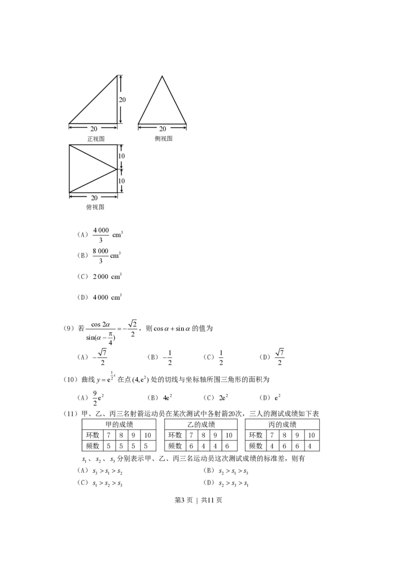 2007年海南高考理科数学真题及答案_数学高考真题试卷_旧1990-2007&middot;高考数学真题_1990-2007&middot;高考数学真题&middot;PDF_海南