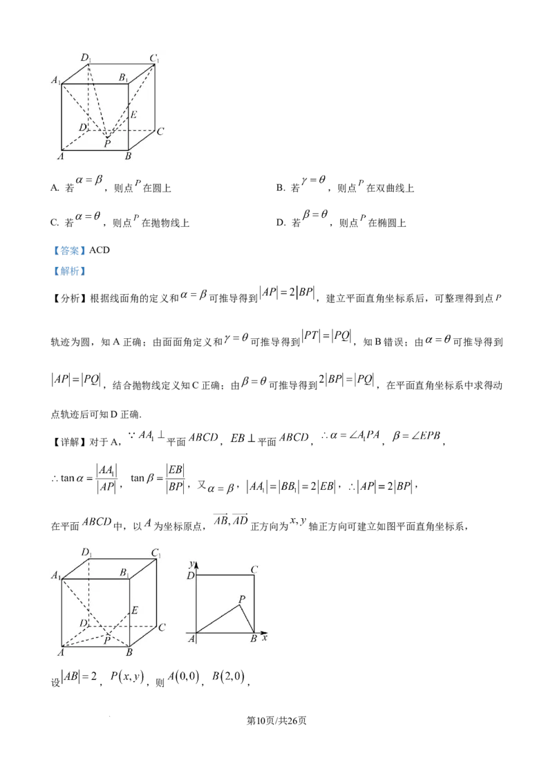 精品解析：山东省日照市2025-2026学年高二上学期11月期中校际联合考试数学试题（解析版）_251210山东省日照市2025-2026学年高二上学期期中校际联合考试