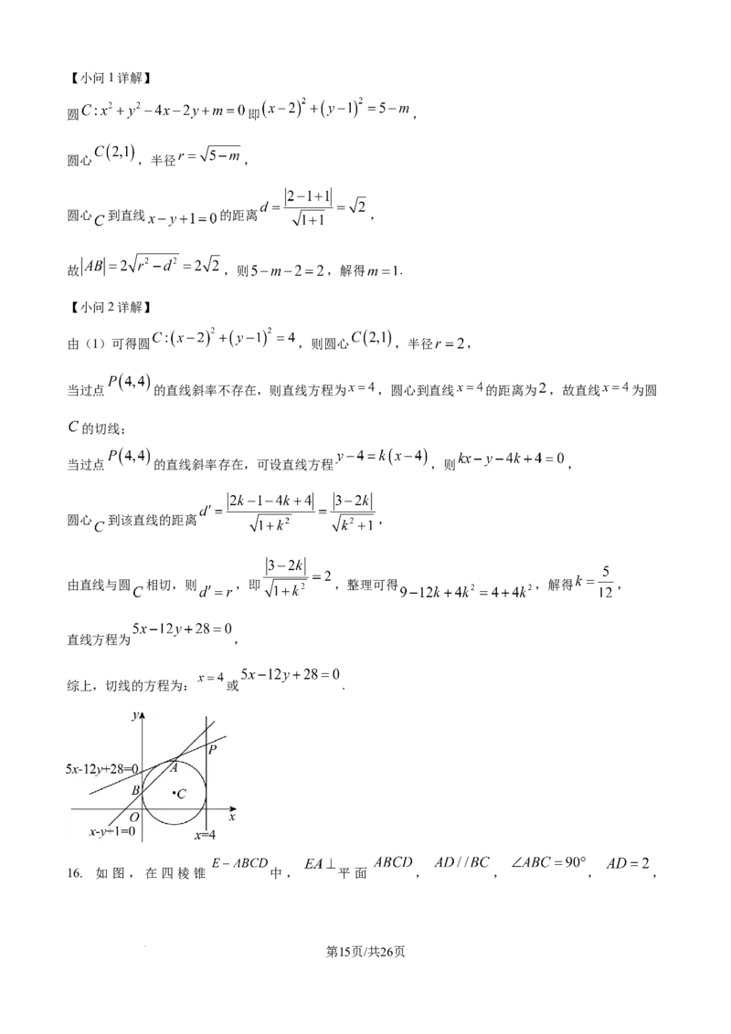 精品解析：山东省日照市2025-2026学年高二上学期11月期中校际联合考试数学试题（解析版）_251210山东省日照市2025-2026学年高二上学期期中校际联合考试