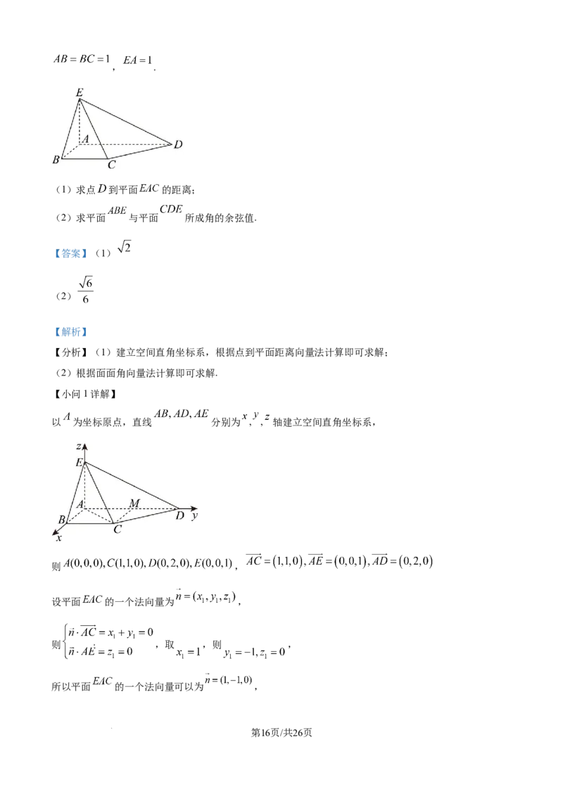 精品解析：山东省日照市2025-2026学年高二上学期11月期中校际联合考试数学试题（解析版）_251210山东省日照市2025-2026学年高二上学期期中校际联合考试