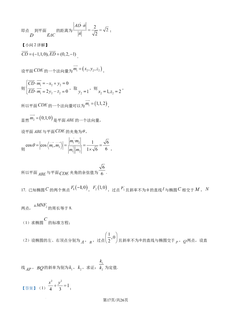 精品解析：山东省日照市2025-2026学年高二上学期11月期中校际联合考试数学试题（解析版）_251210山东省日照市2025-2026学年高二上学期期中校际联合考试