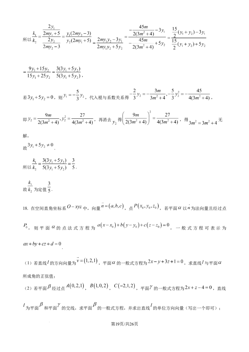 精品解析：山东省日照市2025-2026学年高二上学期11月期中校际联合考试数学试题（解析版）_251210山东省日照市2025-2026学年高二上学期期中校际联合考试