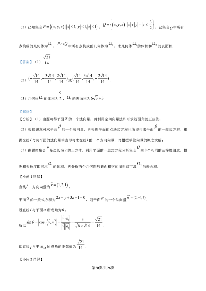精品解析：山东省日照市2025-2026学年高二上学期11月期中校际联合考试数学试题（解析版）_251210山东省日照市2025-2026学年高二上学期期中校际联合考试