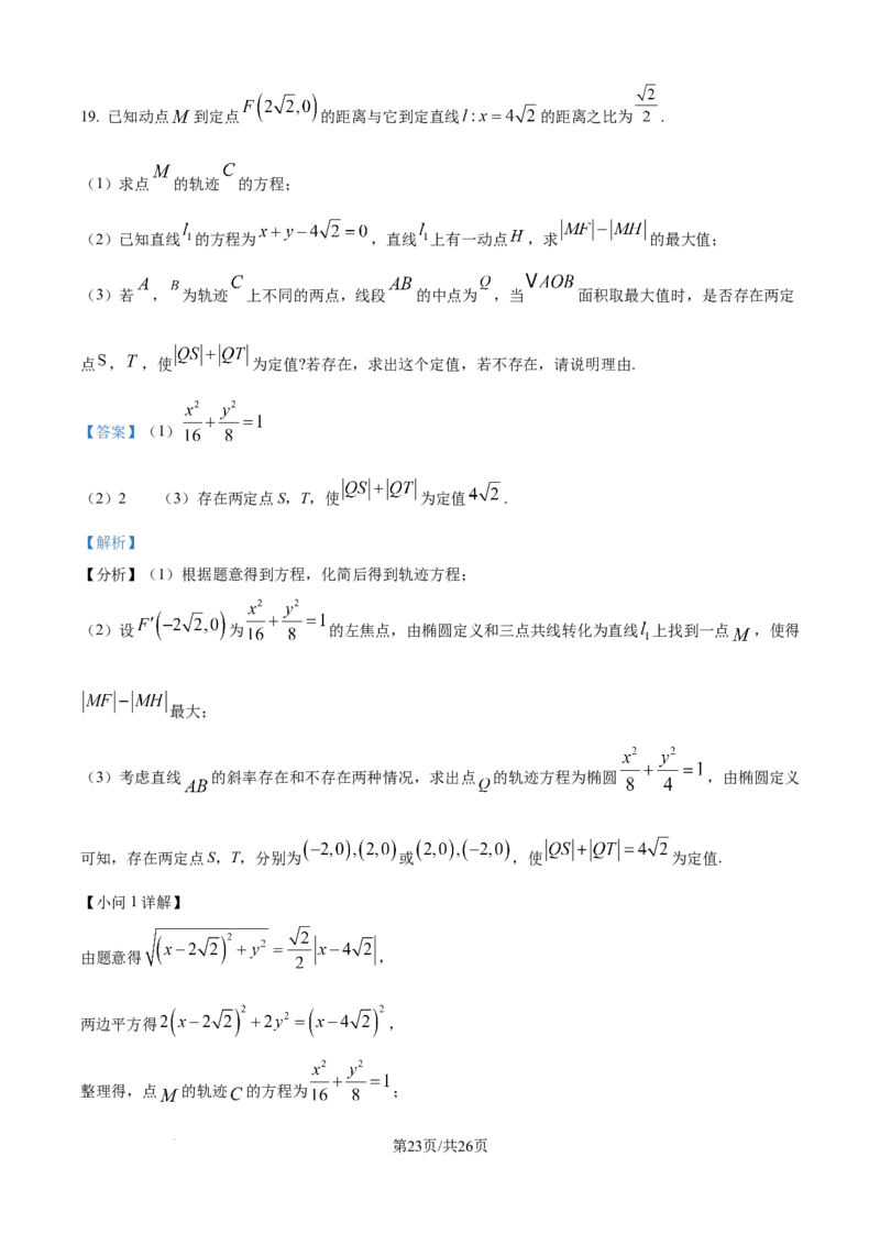 精品解析：山东省日照市2025-2026学年高二上学期11月期中校际联合考试数学试题（解析版）_251210山东省日照市2025-2026学年高二上学期期中校际联合考试