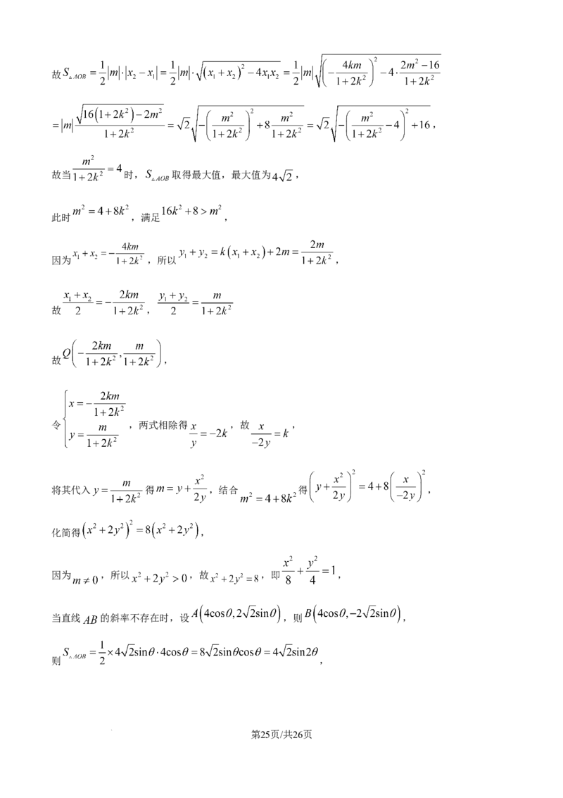 精品解析：山东省日照市2025-2026学年高二上学期11月期中校际联合考试数学试题（解析版）_251210山东省日照市2025-2026学年高二上学期期中校际联合考试
