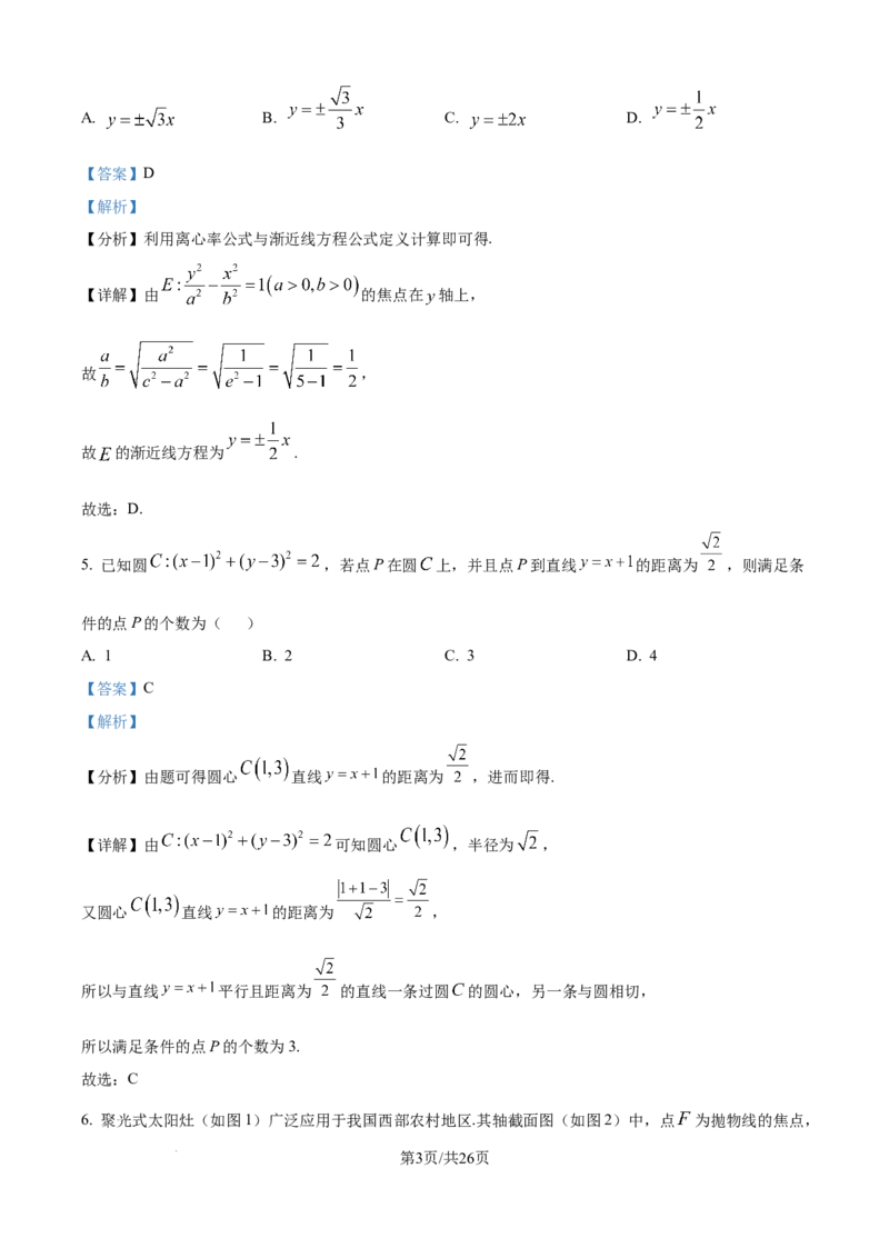 精品解析：山东省日照市2025-2026学年高二上学期11月期中校际联合考试数学试题（解析版）_251210山东省日照市2025-2026学年高二上学期期中校际联合考试
