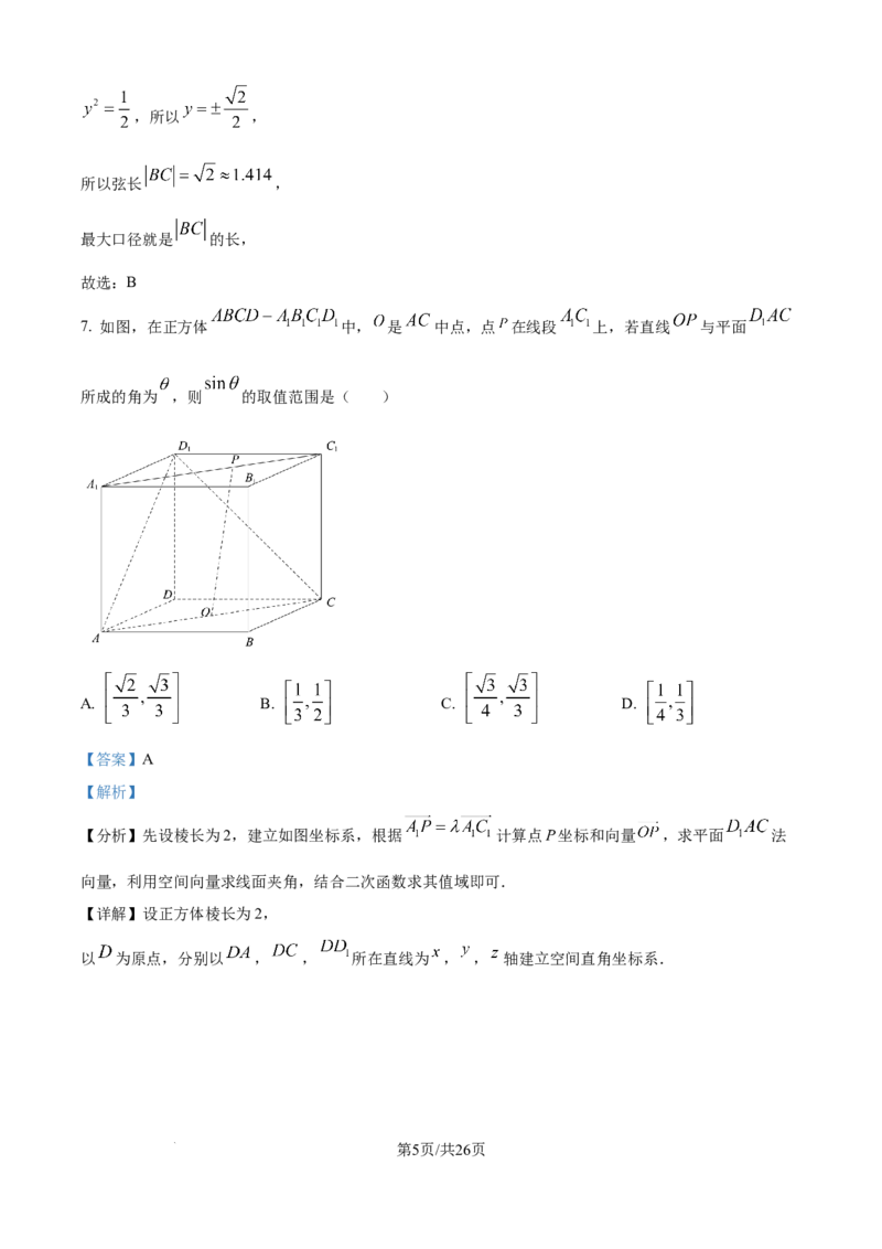 精品解析：山东省日照市2025-2026学年高二上学期11月期中校际联合考试数学试题（解析版）_251210山东省日照市2025-2026学年高二上学期期中校际联合考试