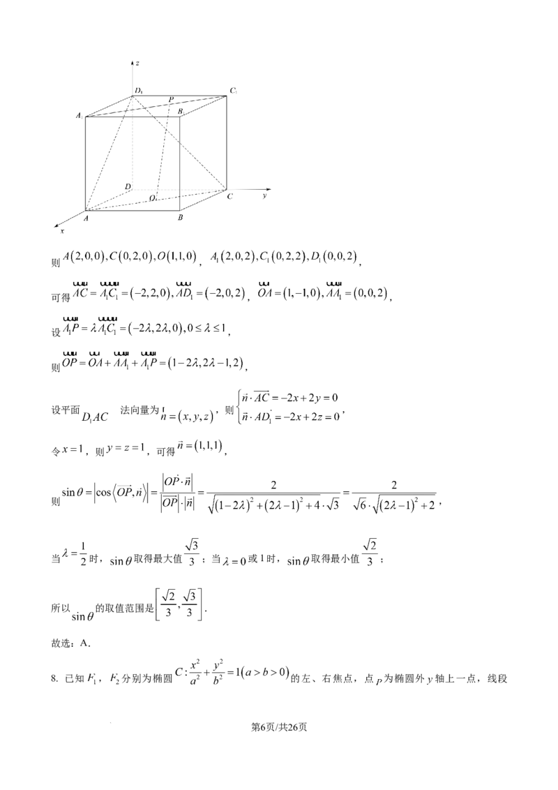 精品解析：山东省日照市2025-2026学年高二上学期11月期中校际联合考试数学试题（解析版）_251210山东省日照市2025-2026学年高二上学期期中校际联合考试