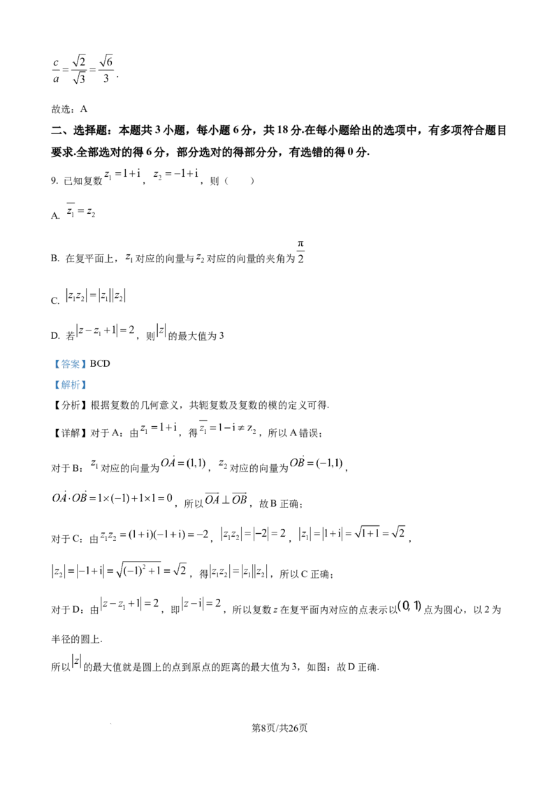 精品解析：山东省日照市2025-2026学年高二上学期11月期中校际联合考试数学试题（解析版）_251210山东省日照市2025-2026学年高二上学期期中校际联合考试