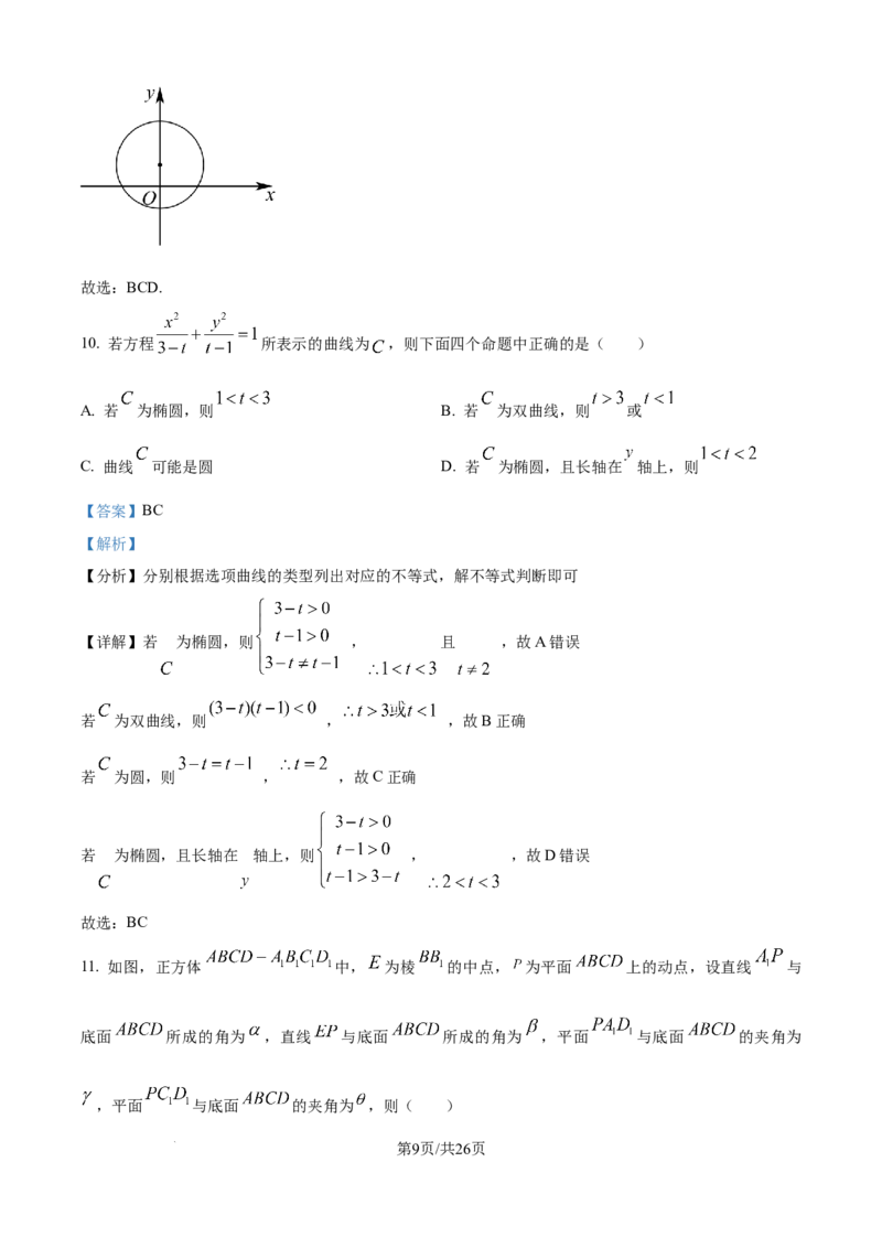 精品解析：山东省日照市2025-2026学年高二上学期11月期中校际联合考试数学试题（解析版）_251210山东省日照市2025-2026学年高二上学期期中校际联合考试