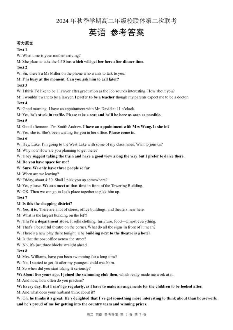 高二英语答案_2024-2025高二（7-7月题库）_2024年12月试卷_1206广西河池市2024-2025学年高二上学期12月联盟考试_广西河池市2024-2025学年高二上学期12月联盟考试英语试题PDF版含解析