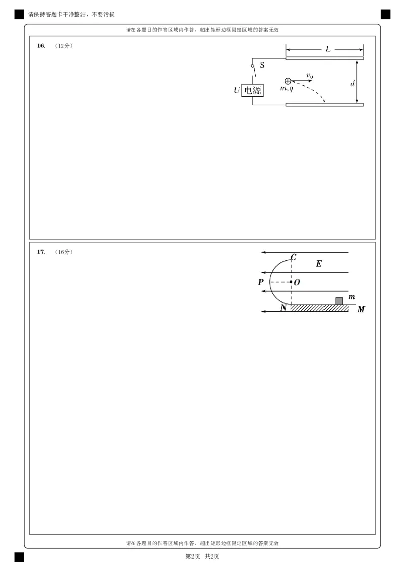 物理答题卡_2024-2025高二（7-7月题库）_2024年11月试卷_1112四川省绵阳市南山中学2024-2025学年高二上学期期中考试