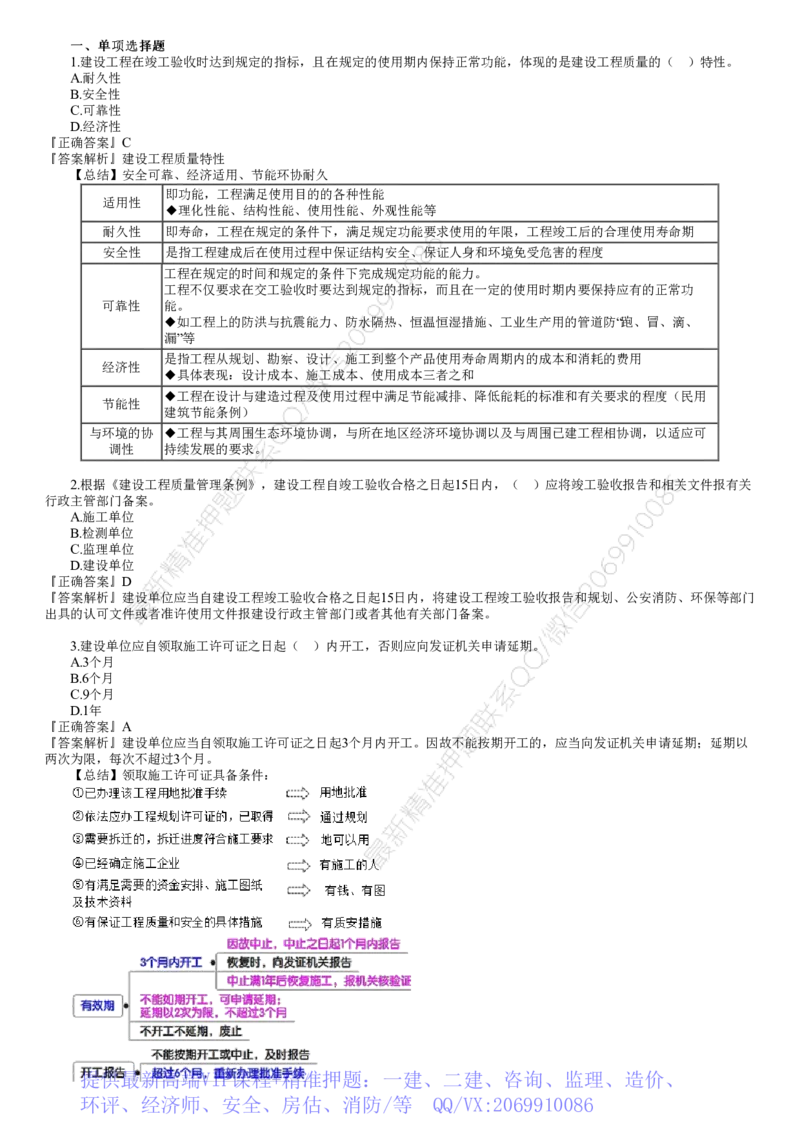 WM_第01讲　2022年5月试题（一）_监理工程师_2025监理工程师_2025年监理工程师-各大机构_2025年监理-土建目标_机构2-JG_00.历年真题_JG-土建三控-真题解析-2022_2022年（5月试卷）_讲义