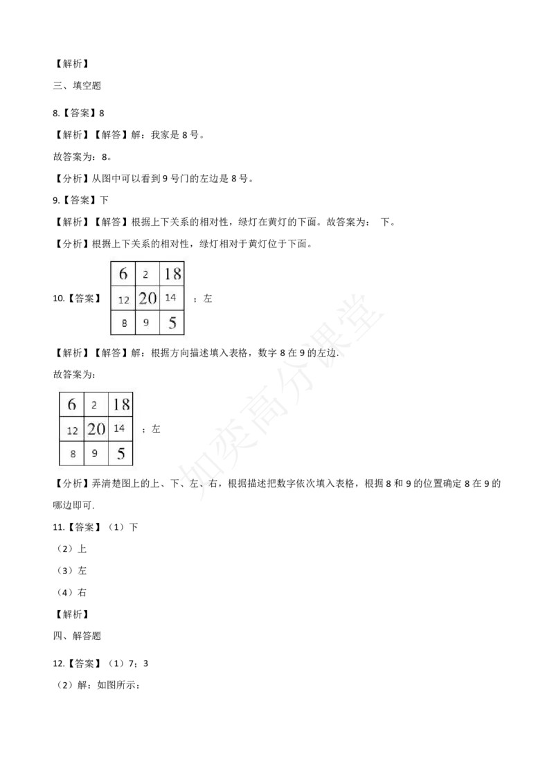 一年级上册数学第五单元测试-位置与顺序北师大版_小学1-6年级全部试卷_数学_一年级_3-6-3、小学一年级数学上册_3-6-3-2、练习题、作业、试题、试卷_北师大版_单元测试卷