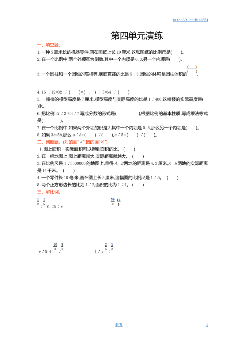 六年级下册数学单元测试-第四单元-苏教版_小学1-6年级全部试卷_数学_六年级_3-11-4、小学六年级数学下册_3-11-4-2、练习题、作业、试题、试卷_苏教版_单元测试卷