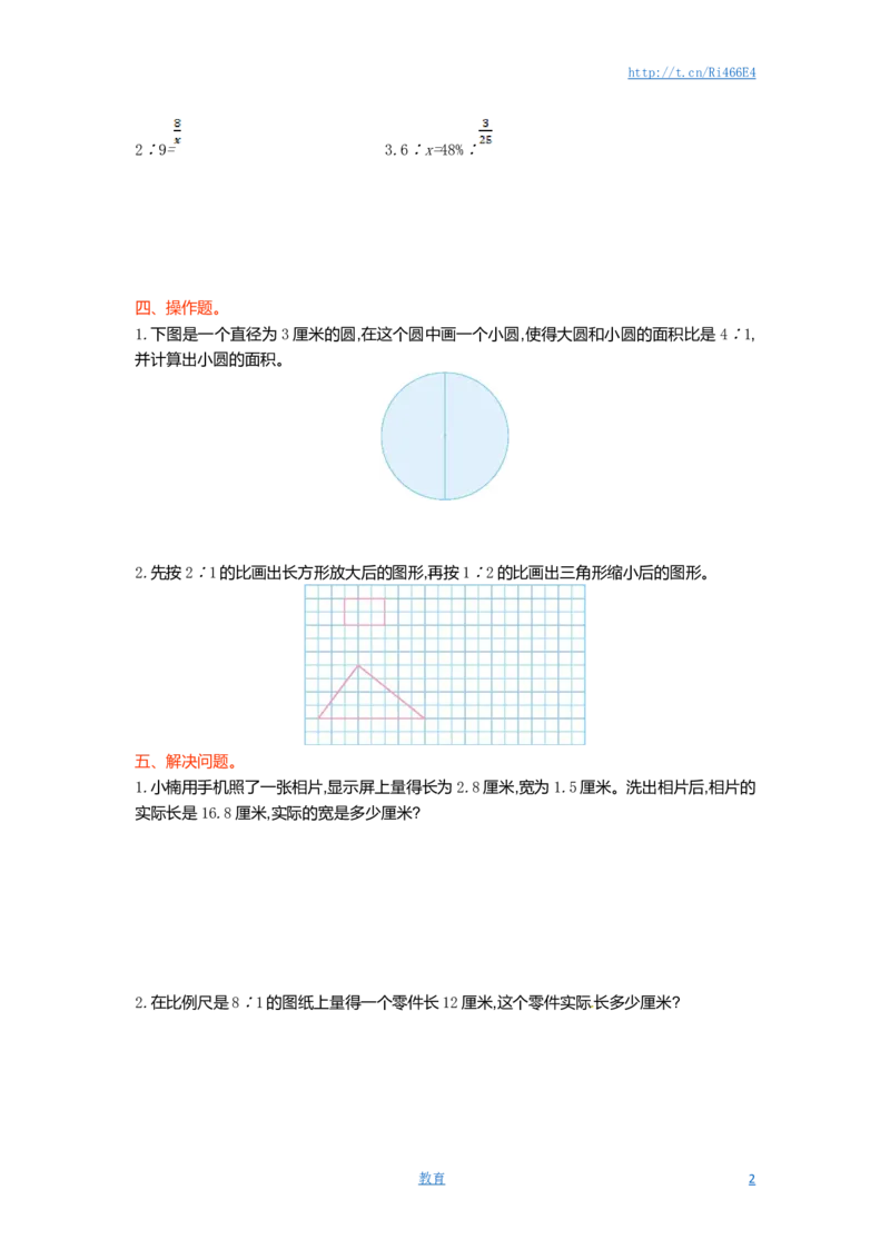 六年级下册数学单元测试-第四单元-苏教版_小学1-6年级全部试卷_数学_六年级_3-11-4、小学六年级数学下册_3-11-4-2、练习题、作业、试题、试卷_苏教版_单元测试卷