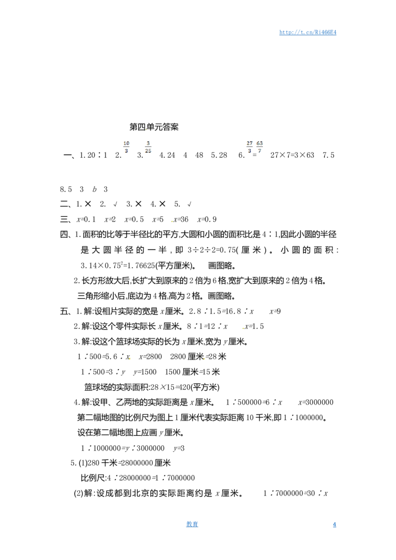 六年级下册数学单元测试-第四单元-苏教版_小学1-6年级全部试卷_数学_六年级_3-11-4、小学六年级数学下册_3-11-4-2、练习题、作业、试题、试卷_苏教版_单元测试卷