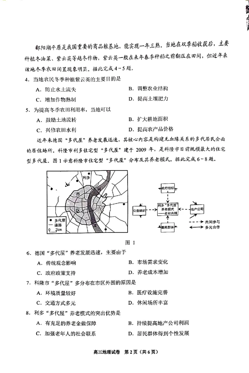 贵州省贵阳市25届高三年级11月质量监测试卷地理_2024-2025高三（6-6月题库）_2024年11月试卷_1129贵州省贵阳市2024-2025学年高三上学期11月质量监测试