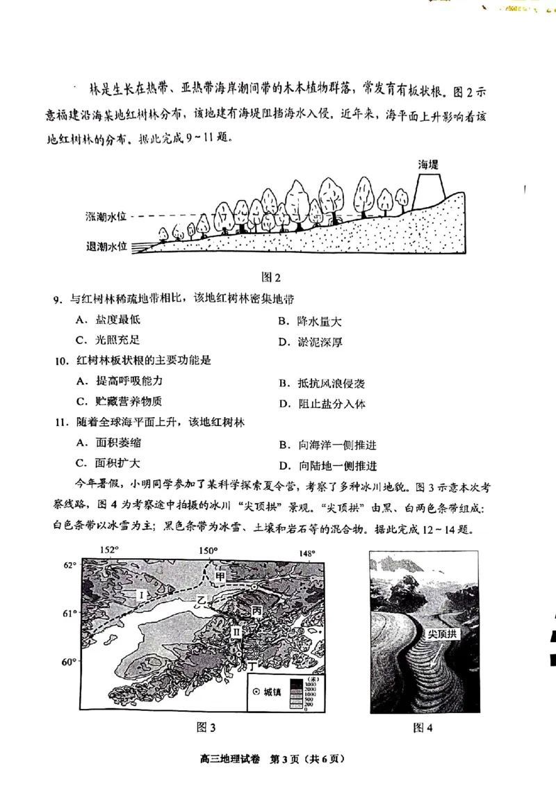 贵州省贵阳市25届高三年级11月质量监测试卷地理_2024-2025高三（6-6月题库）_2024年11月试卷_1129贵州省贵阳市2024-2025学年高三上学期11月质量监测试