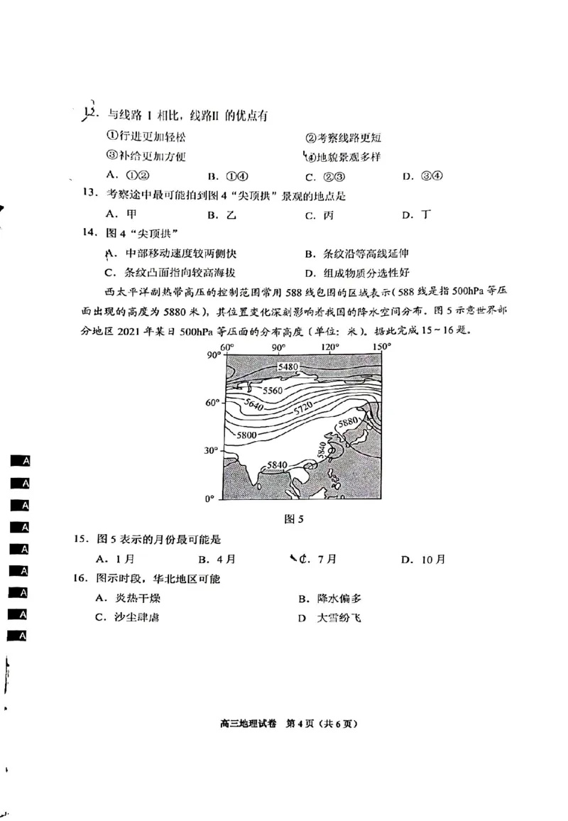 贵州省贵阳市25届高三年级11月质量监测试卷地理_2024-2025高三（6-6月题库）_2024年11月试卷_1129贵州省贵阳市2024-2025学年高三上学期11月质量监测试