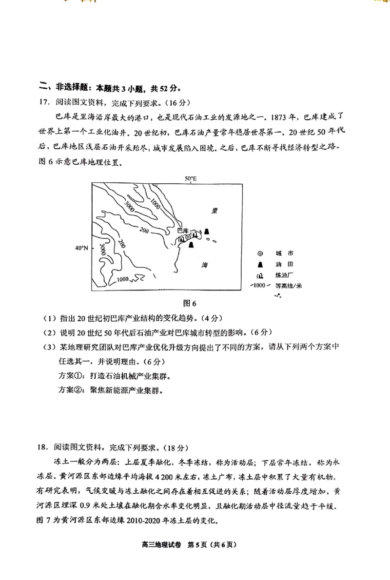 贵州省贵阳市25届高三年级11月质量监测试卷地理_2024-2025高三（6-6月题库）_2024年11月试卷_1129贵州省贵阳市2024-2025学年高三上学期11月质量监测试