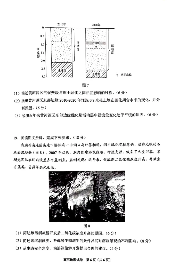 贵州省贵阳市25届高三年级11月质量监测试卷地理_2024-2025高三（6-6月题库）_2024年11月试卷_1129贵州省贵阳市2024-2025学年高三上学期11月质量监测试