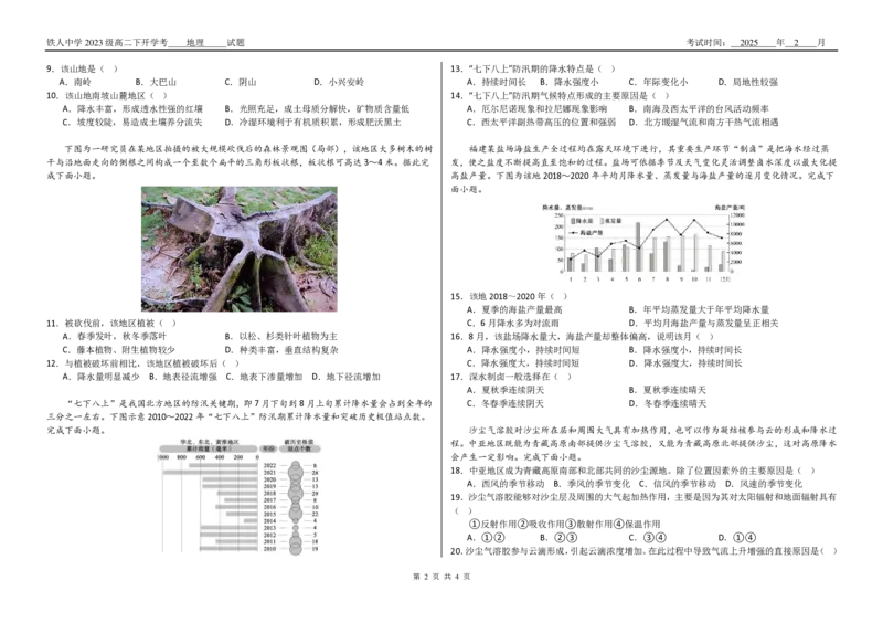 铁人中学2023级高二下开学考地理试卷_2024-2025高二（7-7月题库）_2025年03月试卷_0316黑龙江省大庆铁人中学2024-2025学年高二下学期开学考试
