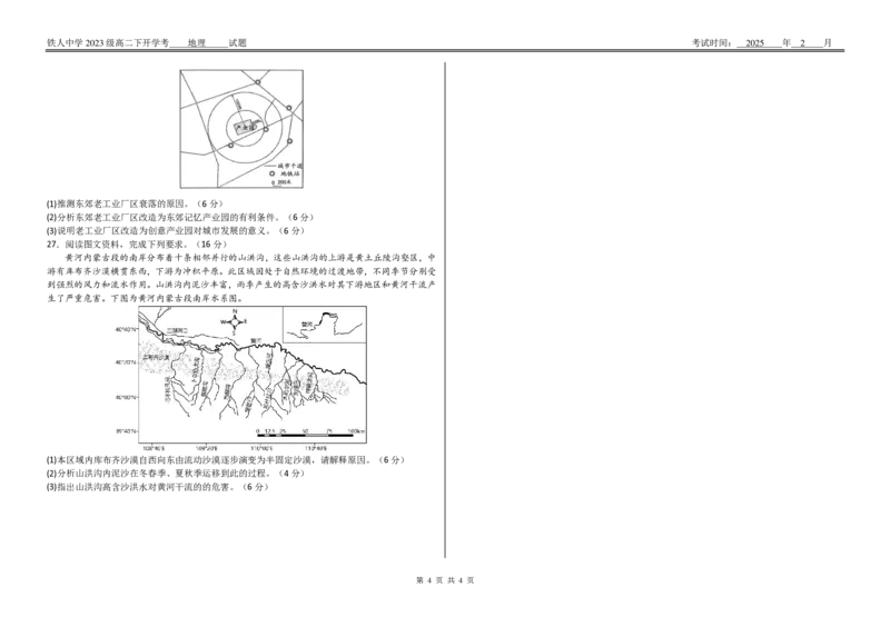 铁人中学2023级高二下开学考地理试卷_2024-2025高二（7-7月题库）_2025年03月试卷_0316黑龙江省大庆铁人中学2024-2025学年高二下学期开学考试