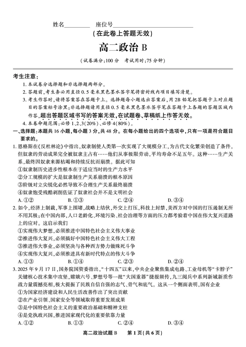 政治试题B&middot;2025年11月高二期中联考_2025年11月高二试卷_251123安徽省皖江名校联盟2025-2026学年高二上学期期中联考（全）
